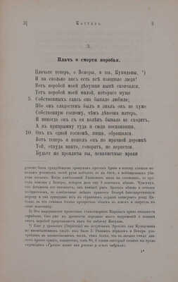 Конволют из двух изданий в переводе Афанасия Фета: